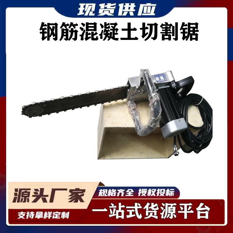 手持式金刚石链锯 钢筋混凝土切割锯 电动汽油岩石煤层切割机