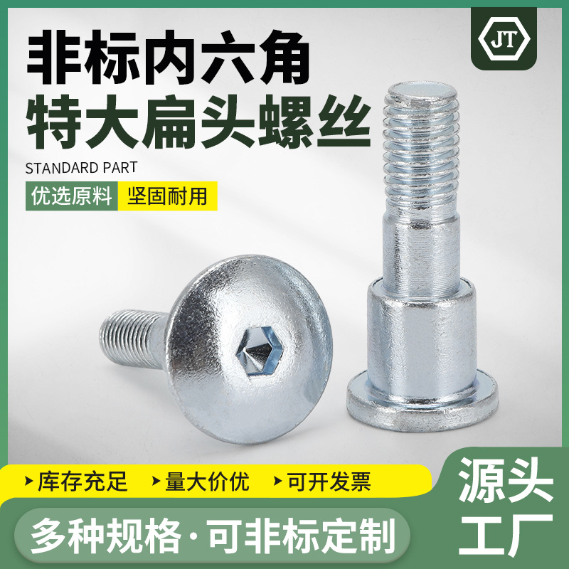 非标内六角大扁头内六角螺丝内六角双台阶螺丝紧固连接件可定 制