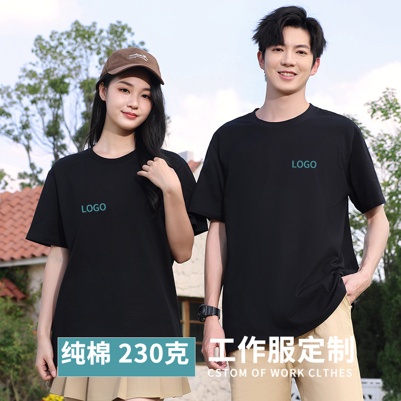 230 gramos hombro de cuello redondo camiseta de algodón de manga corta camiseta publicitaria camiseta de fiesta ropa de grupo camiseta de trabajo logotipo personalizado