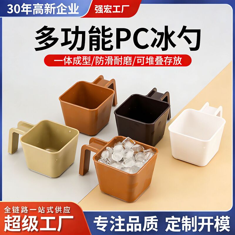 Customized Commercial Pc Ice Scoop Food-Grade Plastic Milk Tea Coffee Shop Ice Cube Measuring Scoop Ice Machine Ice Shovel Measuring Spoon