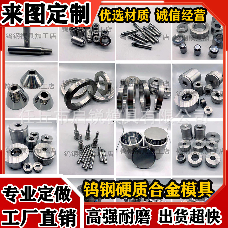 钨钢模具耐磨轴套钻套卷边轮旋压轮拉丝拉伸硬质合金模具加工定制