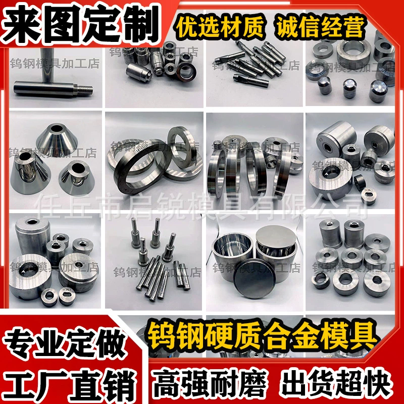 Форма из вольфрамовой стали, износостойкая втулка вала, сверлильная втулка, щипцы для завивки, вращающееся колесо, матовый карбид, обработка и настройка пресс-форм