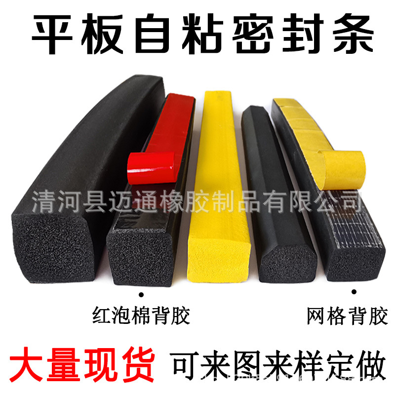 EDPM三元乙丙发泡橡胶条带胶自粘海绵一字型条机电箱柜平板密封条