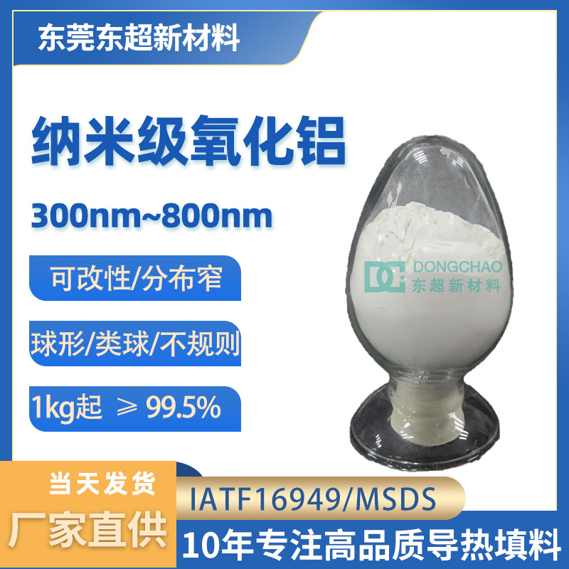 高纯纳米级球形氧化铝粉末煅烧陶瓷涂料耐高温硅胶导热氧化铝填料