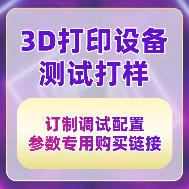 大型工业级3d打印机级桌面大尺寸恒温高精度3d打印设备源厂家直销