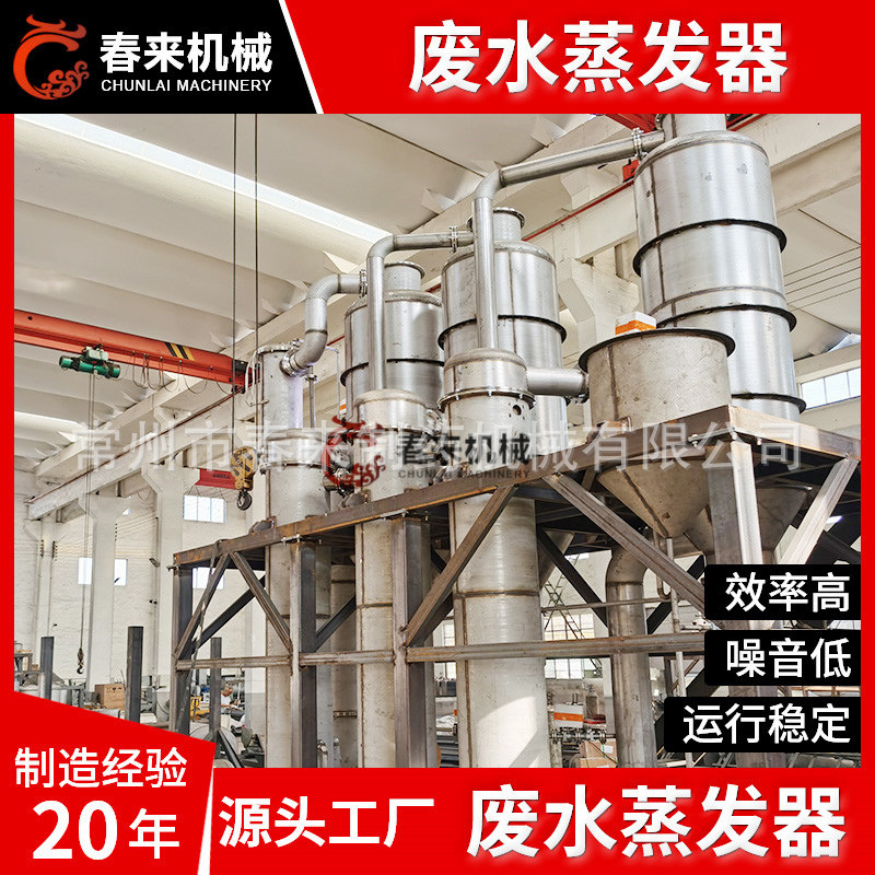 高盐氯化铝废水蒸发器 废水蒸发结晶器 强制循环三效废水蒸发器