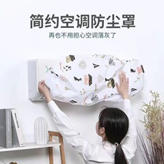 空调防尘罩家用卡通简约收纳卧室全包壁挂式无纺布防尘罩空调罩子