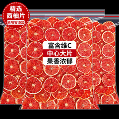 ドライグレープフルーツスライス 500g 水に浸して飲む乾燥フルーツ、香り茶、フルーツティー、レッドハートグレープフルーツスライス、ベーキング用
