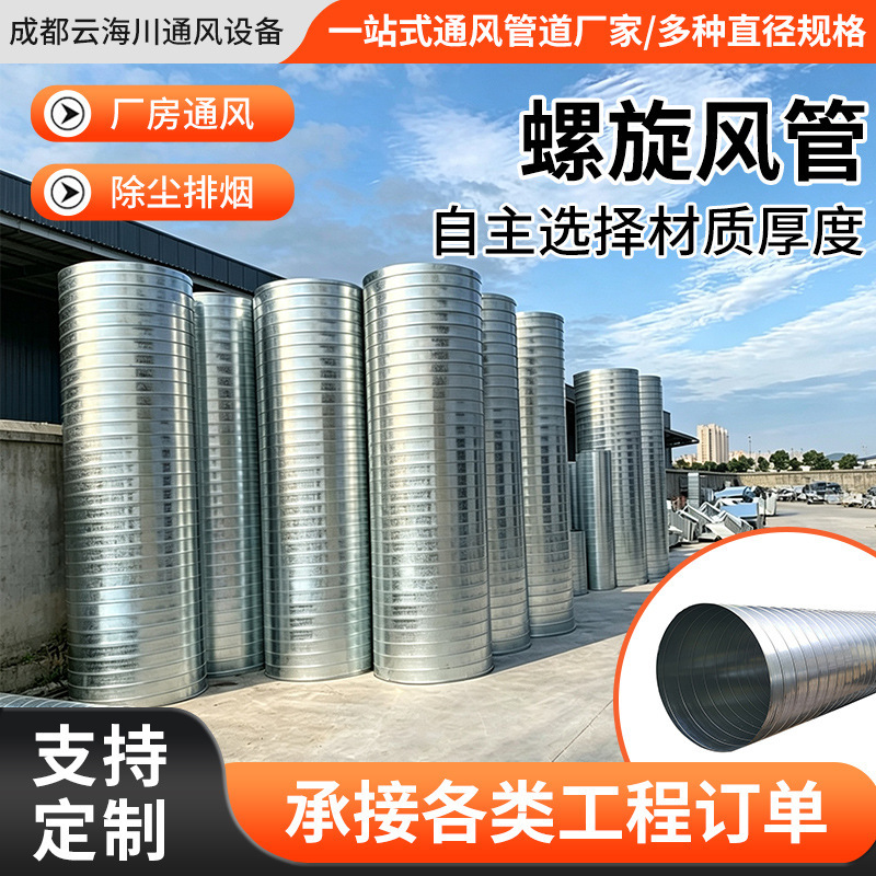 Manufacturer of galvanized sheet metal spiral ducts, circular ventilation pipes, industrial fire protection, dust removal, and exhaust smoke pipes Manufacturer of galvanized sheet metal spiral ducts, circular ventilation pipes, industrial fire protection, dust removal, and exhaust smoke pipes