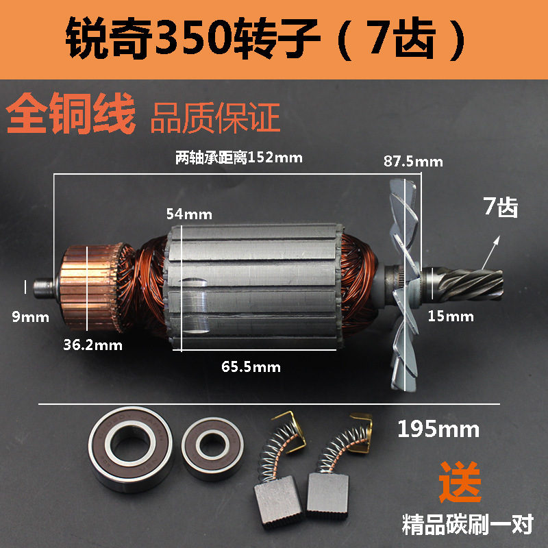 适配锐奇7614N切割机转子355/350钢材机型材切割机转子7齿配件