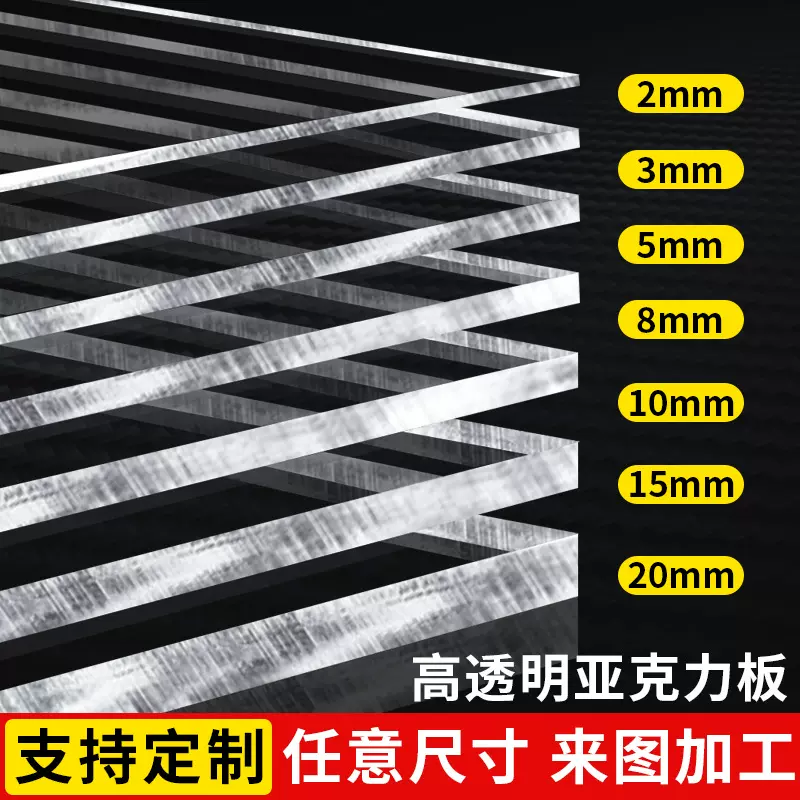 亚克力板定制高透明PS塑料板折弯切割雕刻广告印刷PMMA有机玻璃板