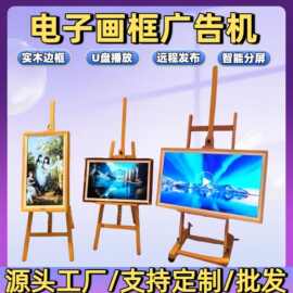 数码相框21.5寸广告机视频图片高清智能电子显示屏壁挂一体机画框