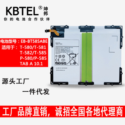 适用于三星TAB A 10.1 T581 T582 T585 P585 EB-BT585ABE平板电池|ms