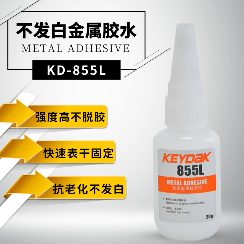 855L粘金属塑料低白化高强度网红同款焊接剂 复合型金属胶粘剂