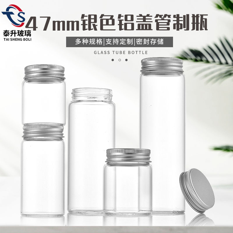 直径47mm多容量玻璃瓶银色铝盖管制瓶透明玻璃药瓶黑枸杞玻璃瓶