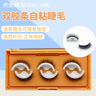 Qiaozi pupil three pairs self-adhesive eyelashes jelly adhesive strip false eyelashes high viscosity not easy to fall off easy to wear