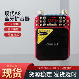 现代A8蓝牙扩音器 大功率扩音器教学讲课用户便携式扩音器