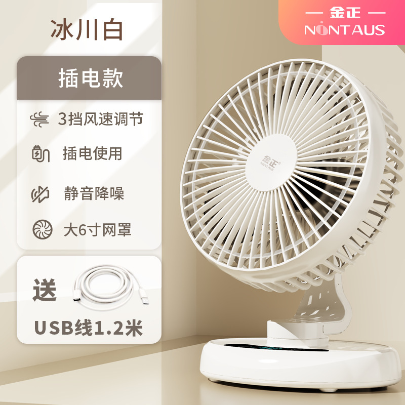 金正桌面风扇静音小型家用台式学生宿舍摇头办公室电风扇充电小型|undefined