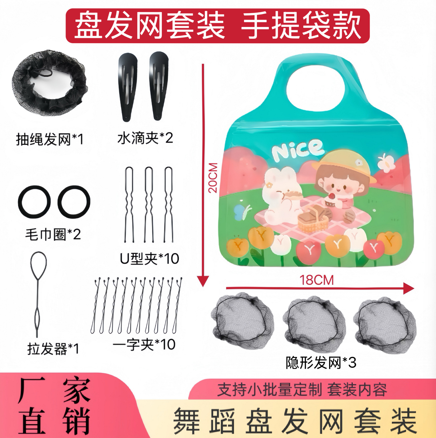 Wholesale Children's Bun Hair Styling Set U-Shaped Clip High Elasticity Invisible Hair Net Dance Institution Gift Bag Packaging