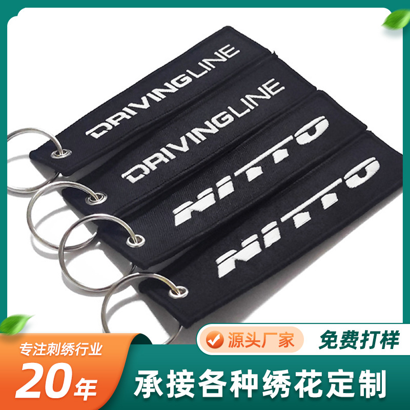 服装装饰航空钥匙扣双面文字车载挂件景区文创logo刺绣布贴定制
