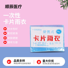 カード型レインコート卸売 使い捨て携帯用 厚手 大人用 圧縮式 旅行 アウトドア ラフティング レインポンチョ 一体型