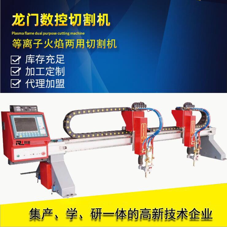 等离子、火焰两用金属板材龙门数控切割机
