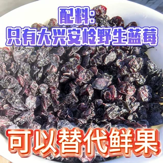 野树林原味野生蓝莓果干新货可泡酒泡茶饮料口感软糯酸甜