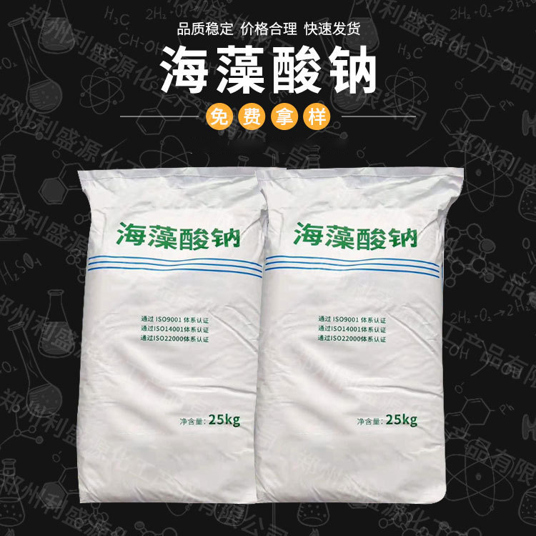 工业级海藻酸钠纺织印染助剂纺织印花可用海藻酸钠量大从优