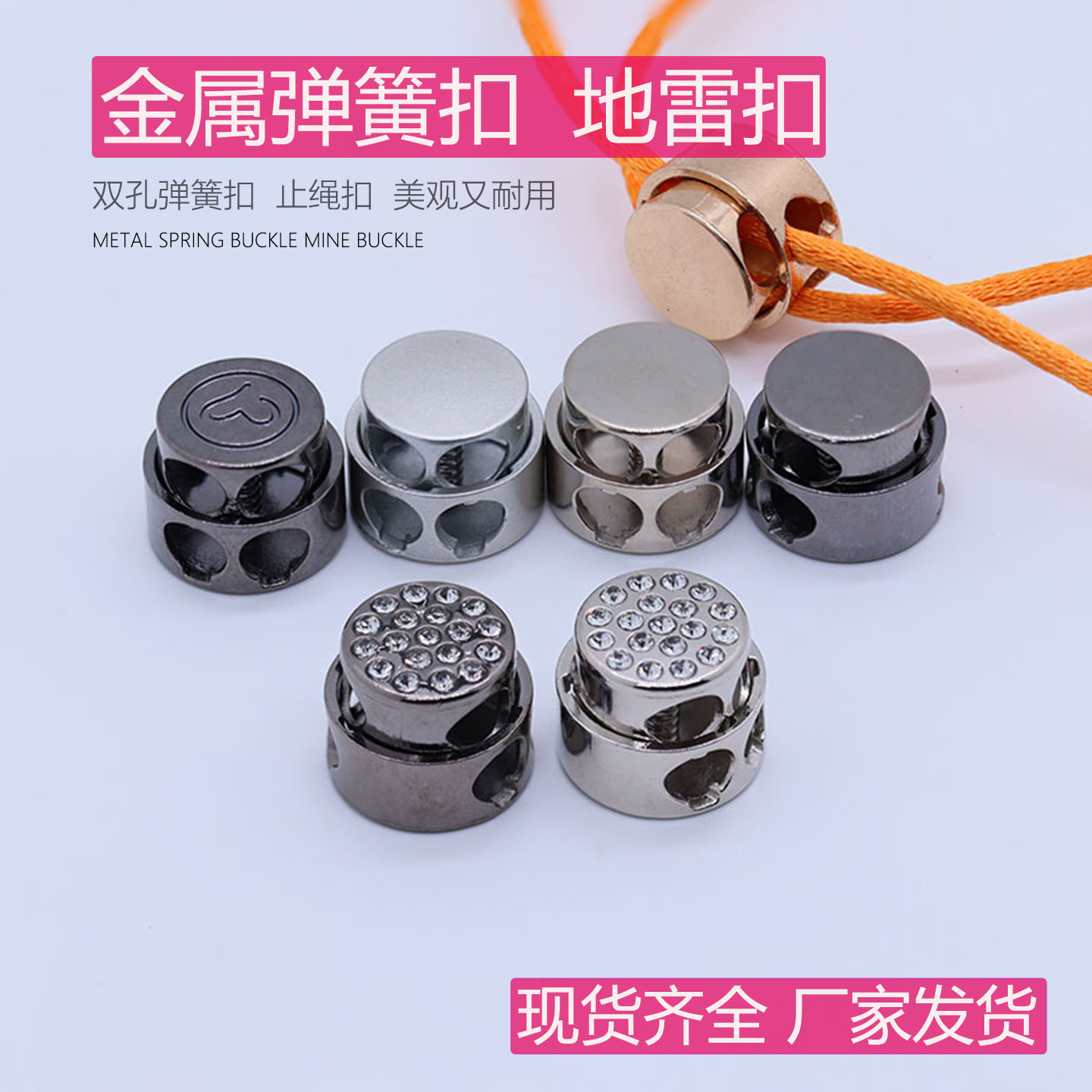 合金止滑吊钟双孔地雷形抽绳松紧调节弹簧扣绳子带钻羽绒服帽扣