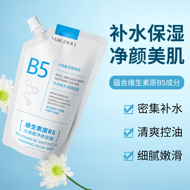 Meidelin vitamin B5 salicylate facial mask Gentle Moisturizing moisturizing repair soothing sensitive mud mask