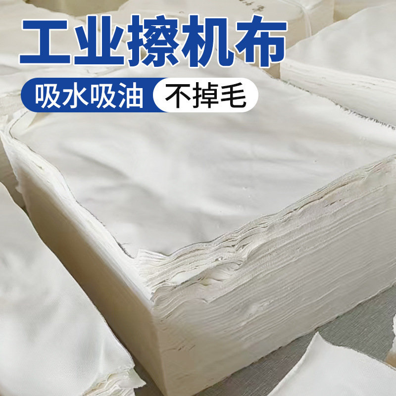White Cotton Machine Wiping Cloth Standard Size Rag Absorbs Water and Oil, Broken Rag Does Not Shed Lint, Holy Industrial Rag