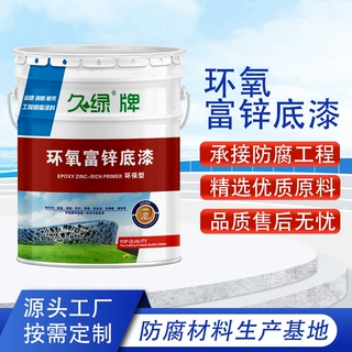 h061环氧富锌底漆工业金属设备钢结构专用底漆环氧无机富锌底漆