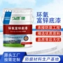 富锌工业无机环氧底漆