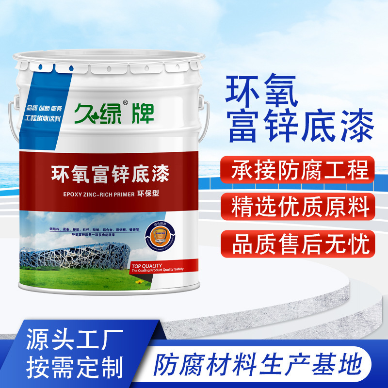 H061 Epoxy Zinc-Rich Primer Industrial Metal Equipment Steel Structure Special Primer Epoxy Inorganic Zinc-Rich Primer H061 Epoxy Zinc-Rich Primer Industrial Metal Equipment Steel Structure Special Primer Epoxy Inorganic Zinc-Rich Primer