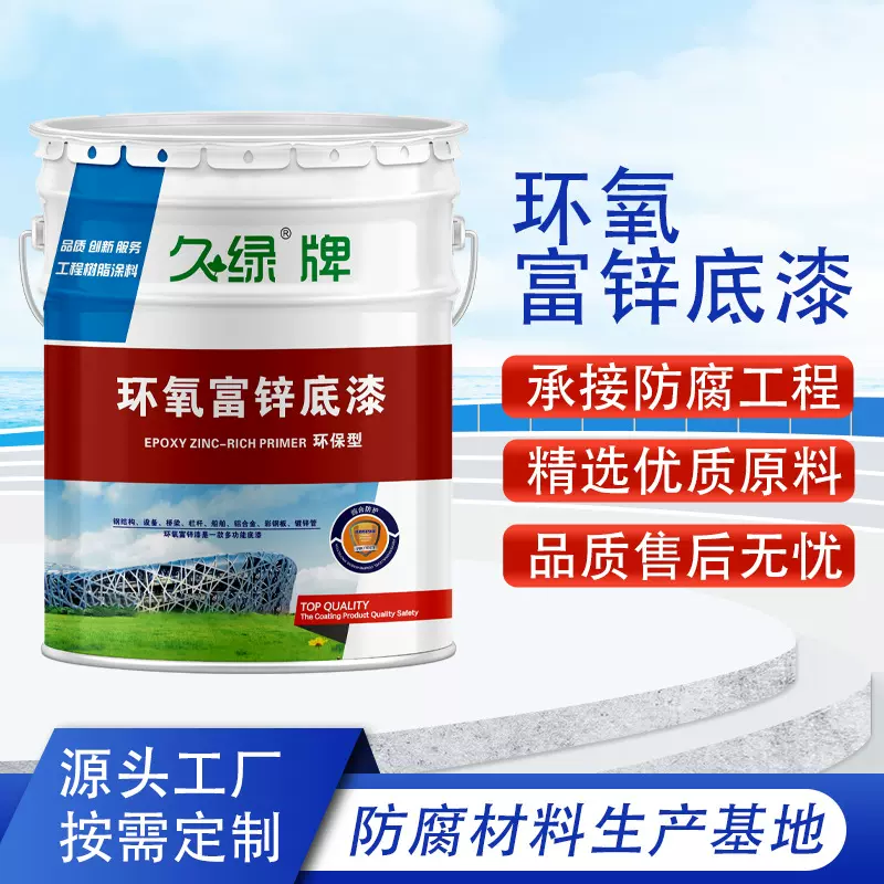 h061环氧富锌底漆工业金属设备钢结构专用底漆环氧无机富锌底漆