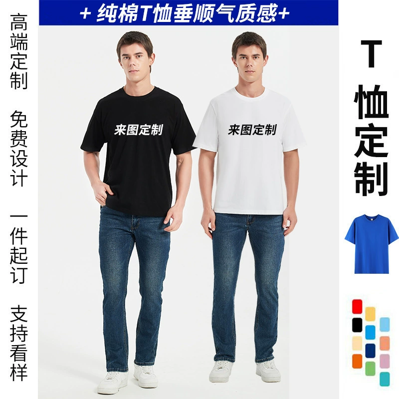 Мужская летняя футболка с короткими рукавами 200 г, модная брендовая одежда, белая нижняя рубашка, может быть напечатана с логотипом, классная униформа, рабочая одежда оптом