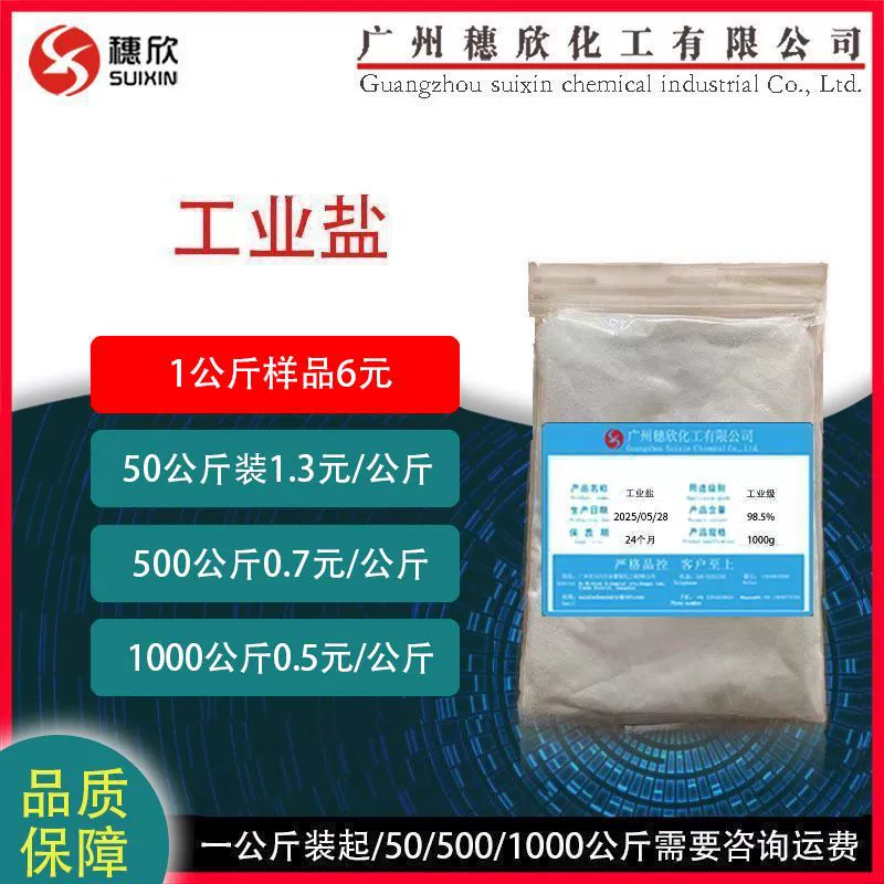 Промышленная соль хлорид натрия промышленного класса 1.0kg средство для таяния снега для очистки воды