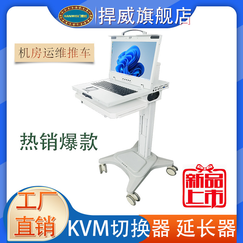 17-Inch 8-Port Lcd Kvm Switch Operation and Maintenance Cart, Server Room Inspection Cart, High-Definition Lcd Mobile Kvm Switch