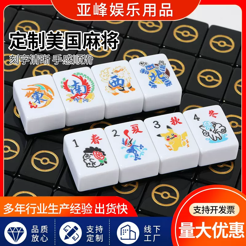 精雕浅雕美国麻将 双层亚克力麻将牌定制中国元素UV彩色图案麻将