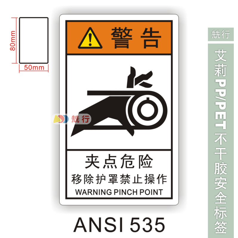 【20起批】当心触电伤手机械伤人不干胶标签识牌警示贴纸ANSI535