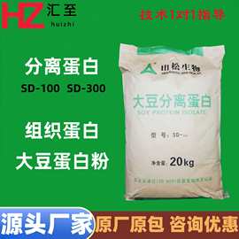 山松大豆分离蛋白 蛋白粉 食品级 型号SD-300 SD-100 大豆蛋白