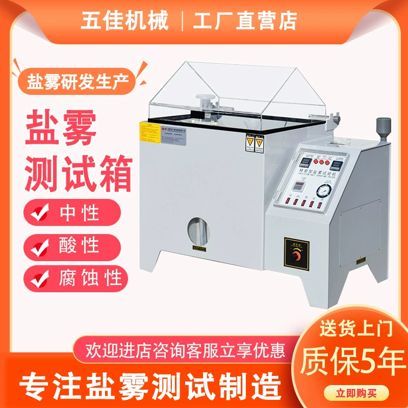 Установка для испытаний на соляной туман, малая, нейтрально-кислотная, полностью автоматическая, тип 90/60, камера для испытаний на коррозию соляным туманом