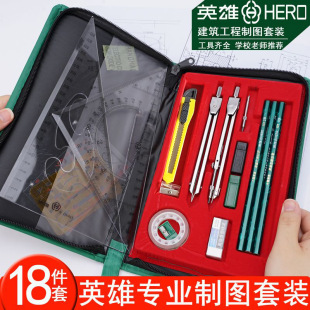Hero student practical plotter combination mechanical drawing tool compasses drawing 18 pieces suit Green H252