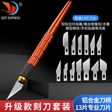 美工刀雕刻刀手工木雕工具篆刻套装木工刀笔刀剪纸刻字diy刀