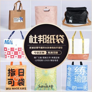 DuPont paper bag in stock wholesale custom printed logo handbag washed Kraft paper bag environmental protection bag advertising bag custom