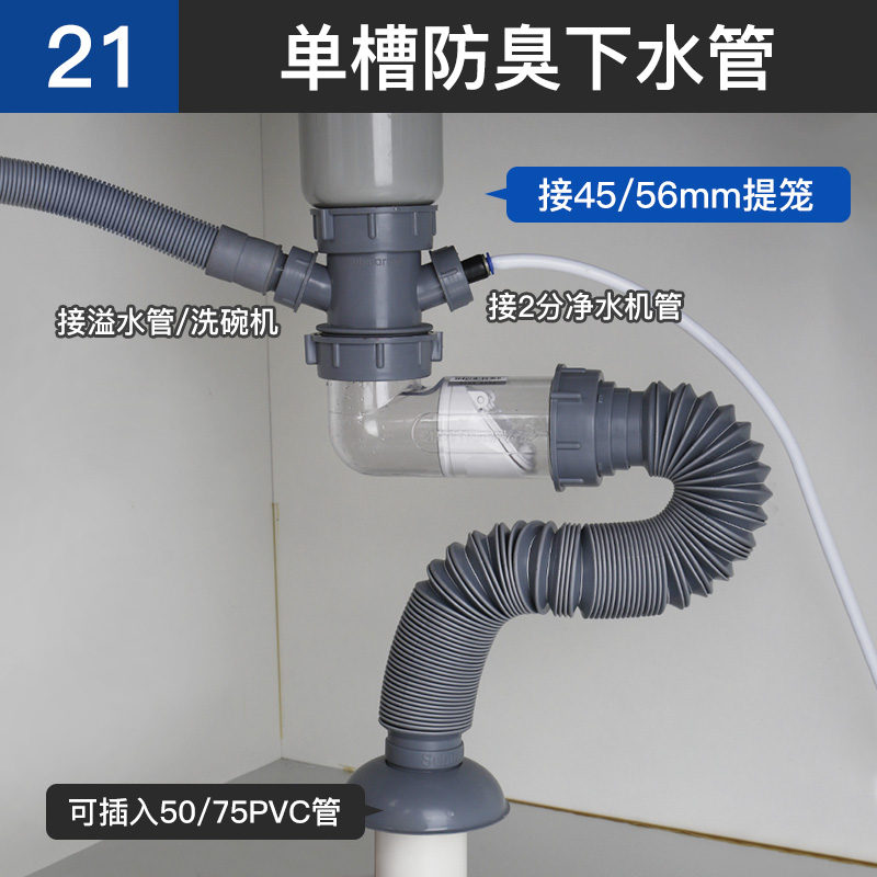 21-단일탱크 냄새방지 하수관 [45/56mm 배수관에 연결]