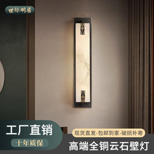 新中式全铜云石户外壁灯客厅电视背景墙卧室床头楼梯灯中国风灯具