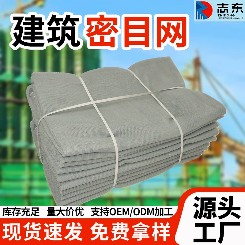 Черный серый белый серый огнестойкая плотная сетка защитная сетка строительная Инженерная защитная полиэтиленовая сырье Пыленепроницаемая анти-падающая вертикальная сетка