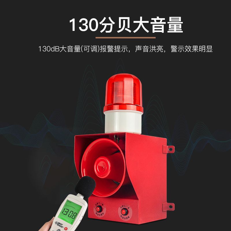 TGSG-06B音光警報器一体化音声調整音光警報器大デシベル220v 380v|undefined