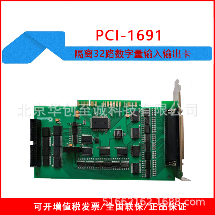 供应PCI-1691隔离32路数字量输出/32路数字量输入卡
